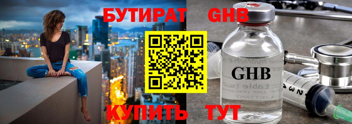БУТИРАТ 1.4BDO Чебоксары