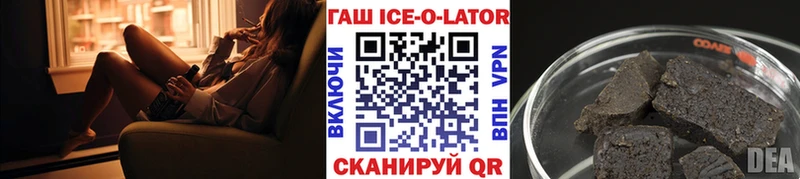 ГАШ Ice-O-Lator купить мега зеркало Чебоксары