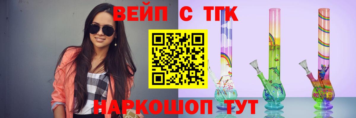 ТГК вейп с тгк Чебоксары